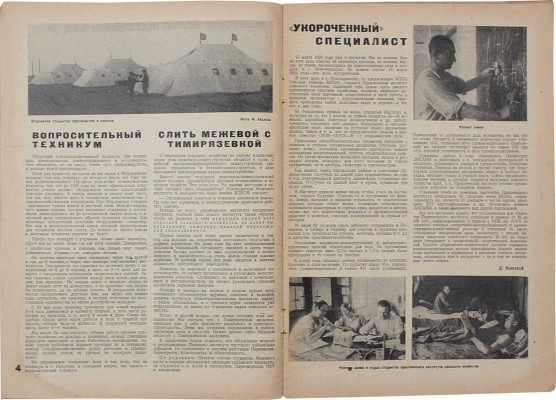 Красное студенчество. Еженедельный общественно-политический и литературный журнал / [Оформ. В. Степановой]. 1929. № 16. 